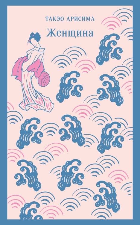 Магистраль Женщина