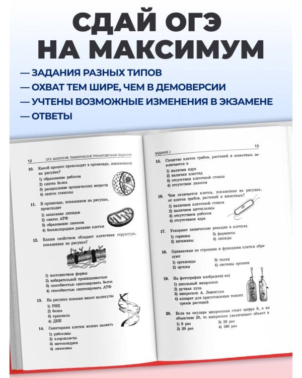 ОГЭ-2027. Биология. Тематические тренировочные задания