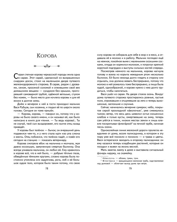 Рассказы и сказки (ил. С. Ярового)