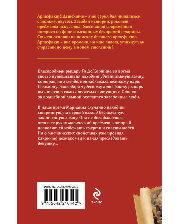 Лампа паладина