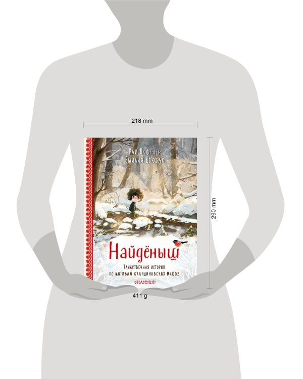 Дополнительное изображение книги «Найденыш. Рис. Э. Дзюбак»