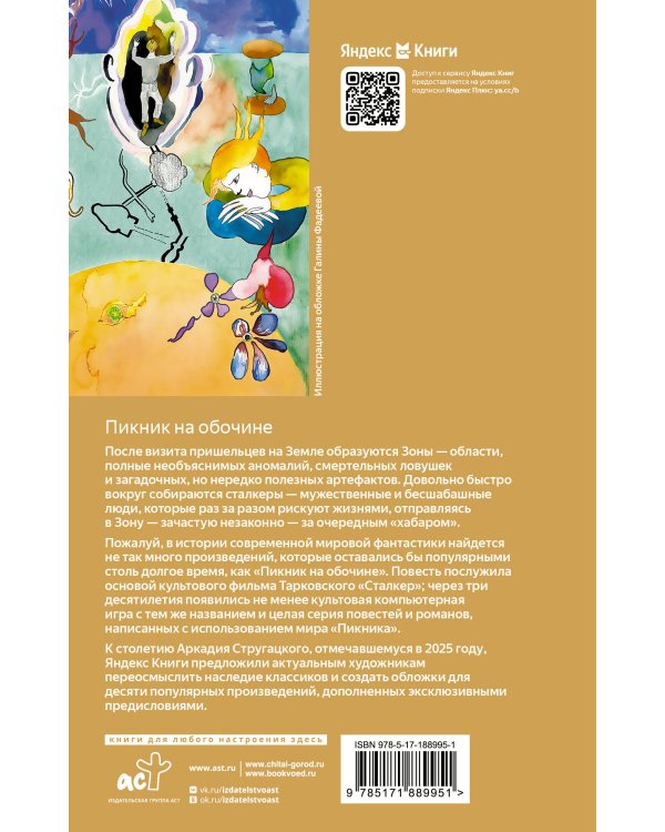 Дополнительное изображение книги «Пикник на обочине»