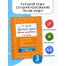 Русский язык. Лучшие изложения. 3 класс. Слушай изложение по QR-коду