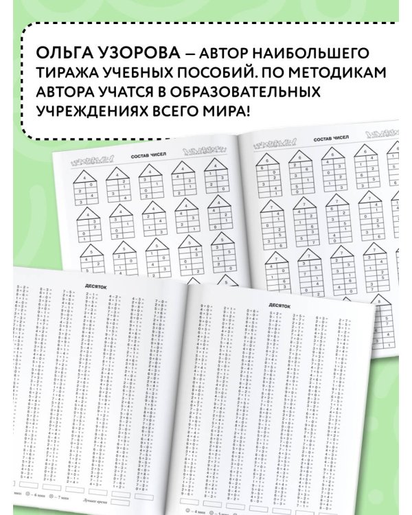 3000 новых примеров по математике. 1 класс. Счёт в пределах десятка.