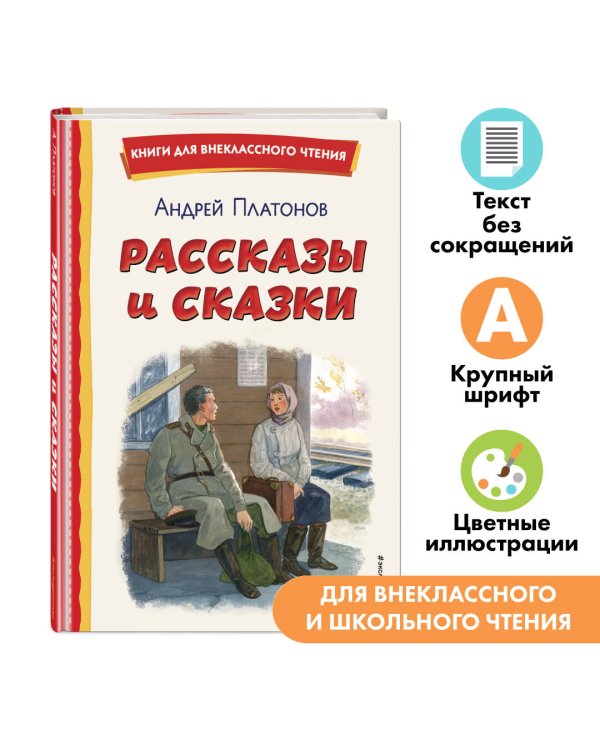 Рассказы и сказки (ил. С. Ярового)