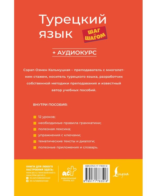Турецкий язык шаг за шагом + аудиокурс