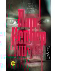 Гипнотизер