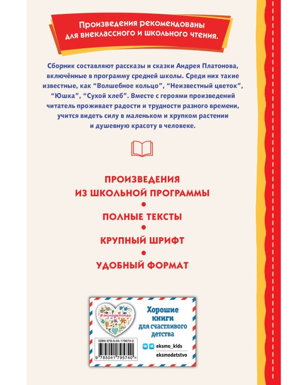 Рассказы и сказки (ил. С. Ярового)