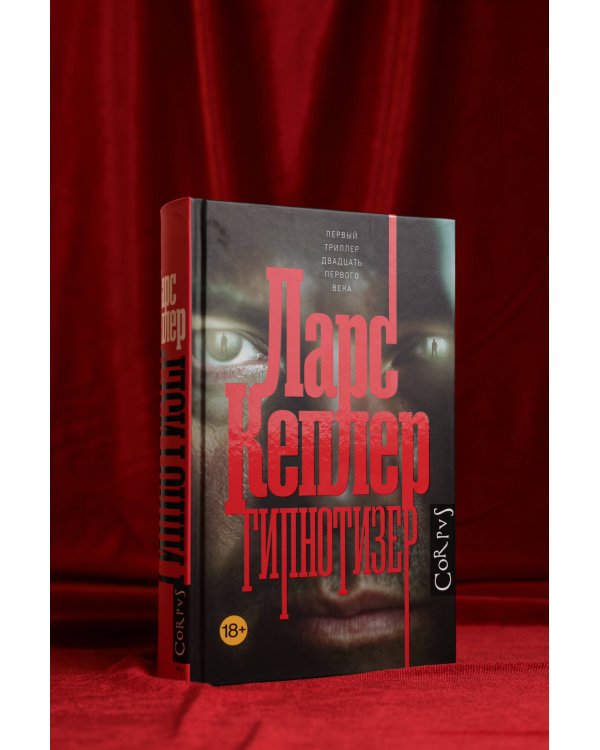 Гипнотизер