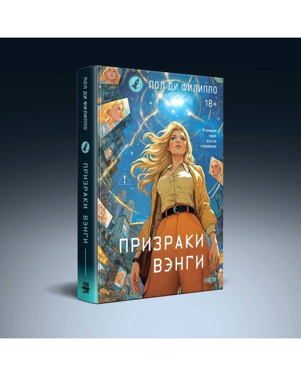 Призраки Вэнги