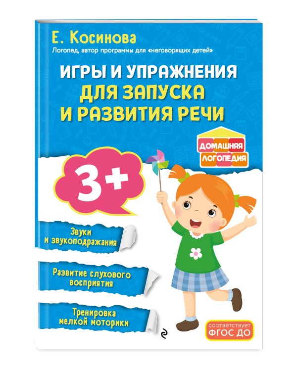 Игры и упражнения для запуска и развития речи