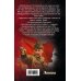 Дополнительное изображение книги «Красный Жук. Фактор роста»