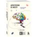 Бомборий. Новый элемент знаний Комплект из 2х книг: Автостопом по мозгу+Очаровательный кишечник (ИК)