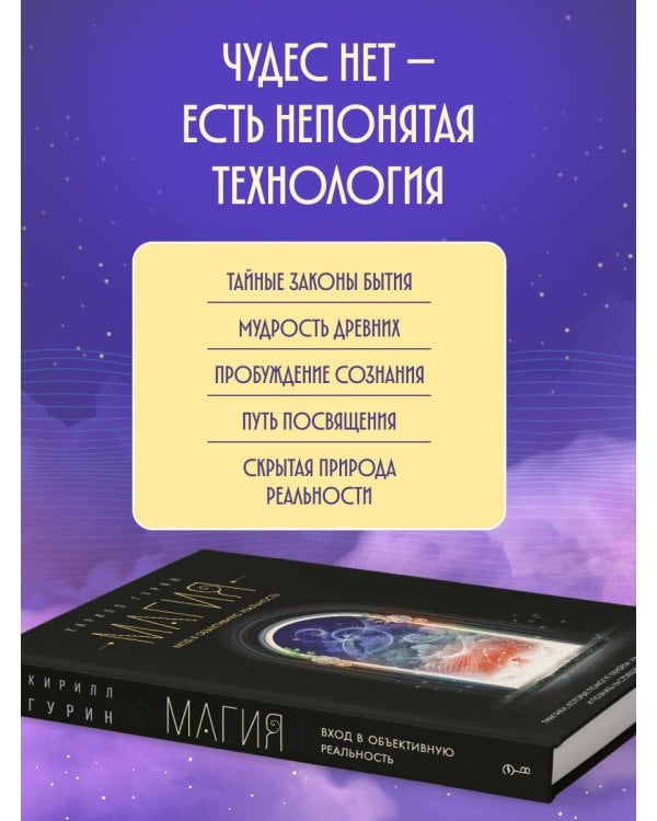 Дополнительное изображение книги «Магия. Вход в объективную реальность»