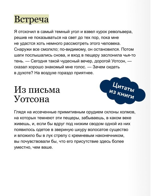 Собака Баскервилей. Вечные истории