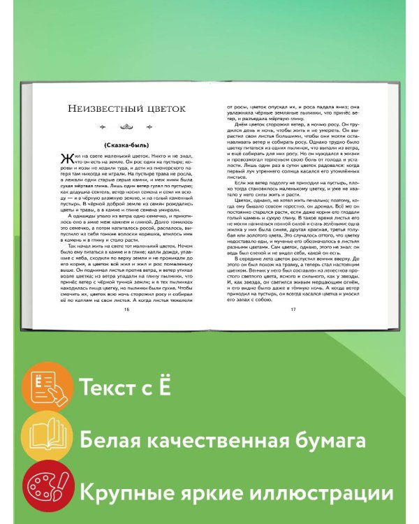 Рассказы и сказки (ил. С. Ярового)