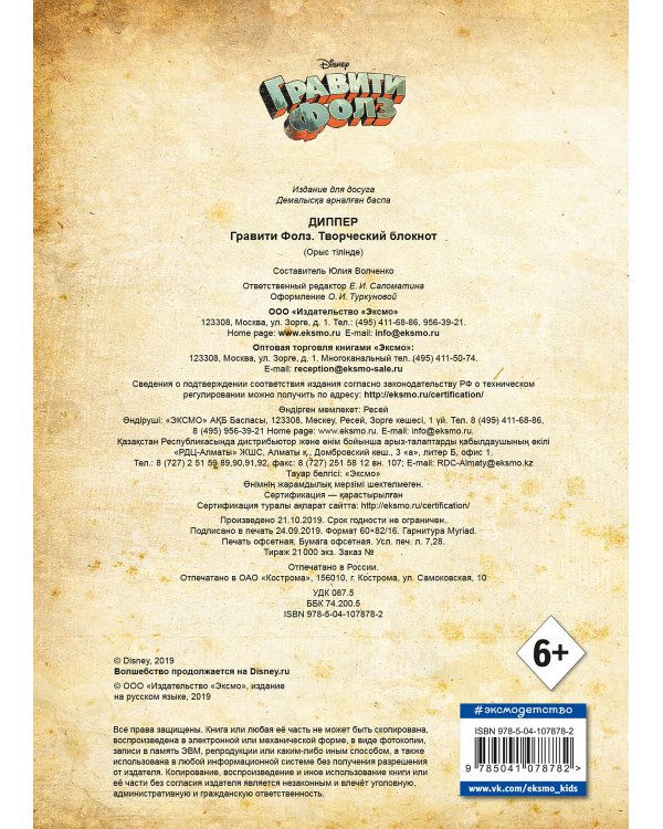 Гравити Фолз. Творческий блокнот. Диппер