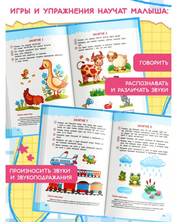 Игры и упражнения для запуска и развития речи