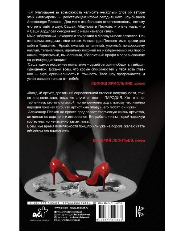 Мужчина в колготках