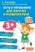Игры и упражнения для запуска и развития речи