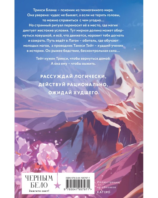 Уроки Лагона: Беги или гори