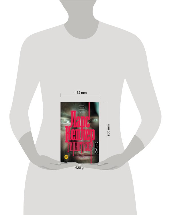 Гипнотизер