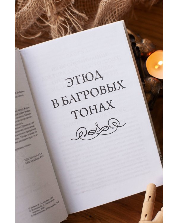 Дополнительное изображение книги «Собака Баскервилей. Вечные истории»
