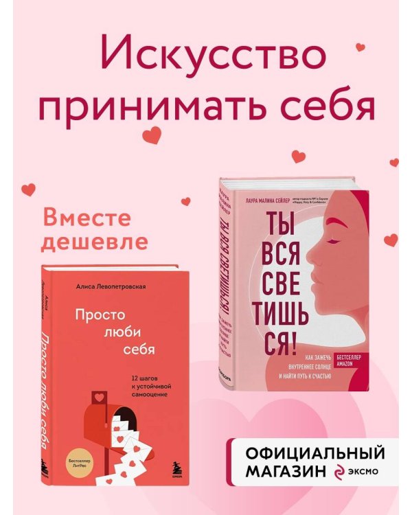 Искусство самопринятия (ИК)