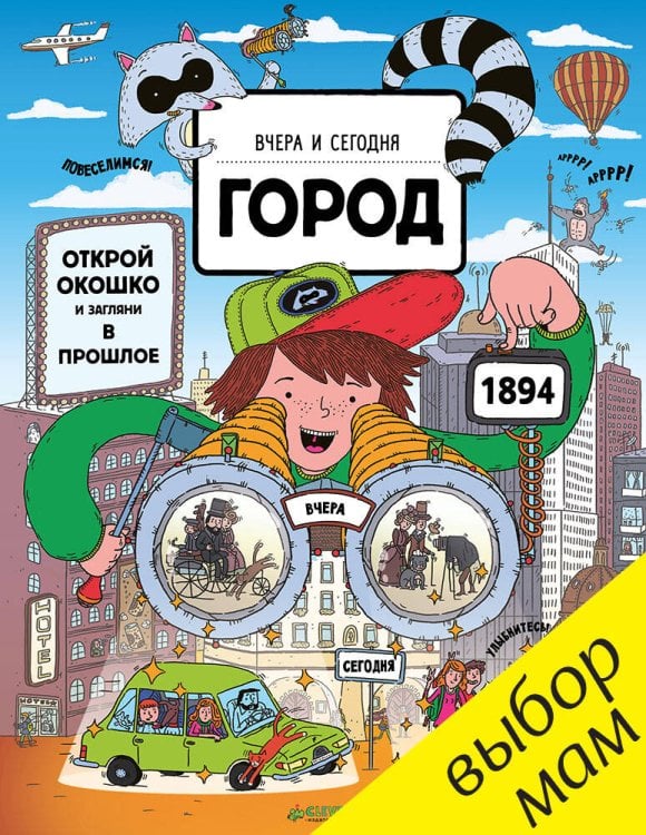 Обложка книги «Вчера и сегодня. Город», ISBN 9785906882929