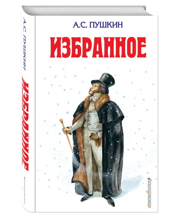 Избранное