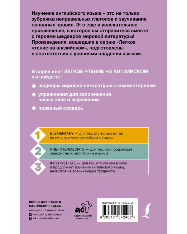 Отель с привидениями. Уровень 3 = The Haunted Hotel: A Mystery of Modern Venice