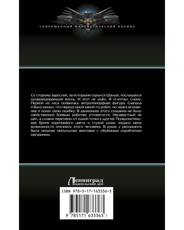 Авантюрист. Железный Ронин