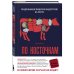 Кругозор Дениса Пескова По косточкам. Разделываем пищевую индустрию на части