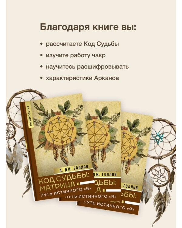 Код Судьбы: матрица. Путь истинного "Я"