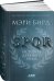 Обложка книги «SPQR: История Древнего Рима» — Бирд Мэри, ISBN 9785001390114