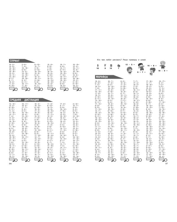 Математика. Тренировочные примеры. 1 класс