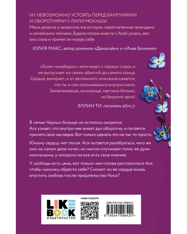 Букет незабудок