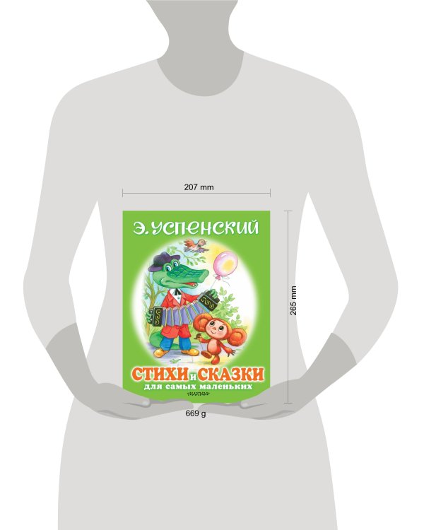 Стихи и сказки для самых маленьких