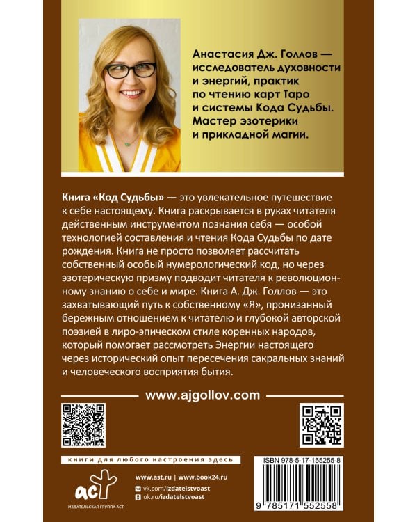 Код Судьбы: матрица. Путь истинного "Я"