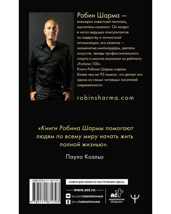 Книга успеха от монаха, который продал свой «феррари»