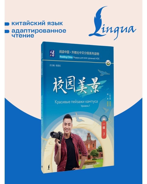 Красивые пейзажи кампуса. Уровень 1