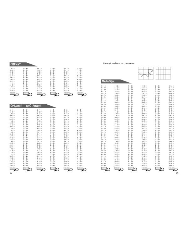 Математика. Тренировочные примеры. 1 класс