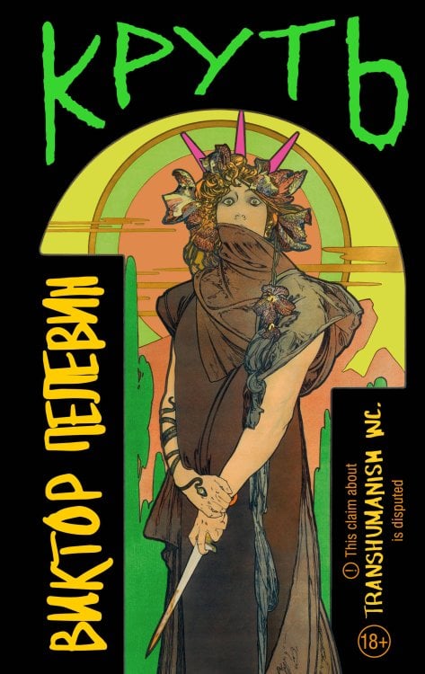 Круть Круть