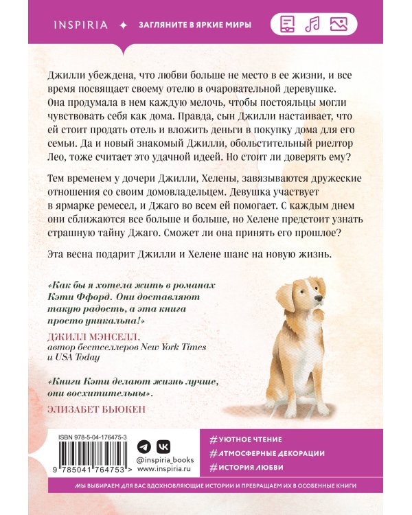 Весенний роман