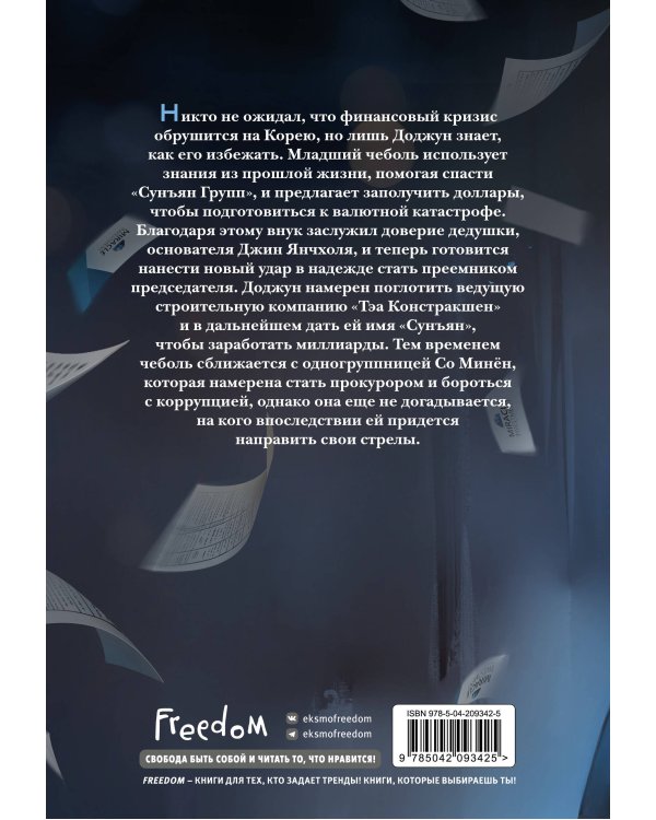 Младший сын семьи чеболя. Новелла. Том 2