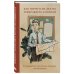 Блокнот. Как ничего не делать и выглядеть занятым (А5, 64 л.)