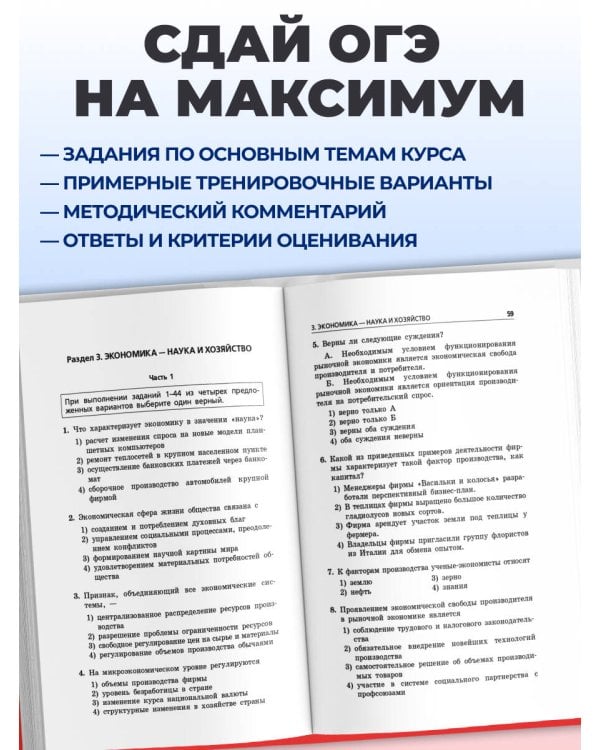 ОГЭ-2027. Обществознание. Тематические тренировочные задания
