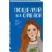 Комплект из четырех книг: Поцелуй под омелой + Любовь не по сценарию + Загадай любовь + Сказка о снежной принцессе