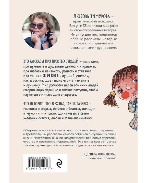 Испанский летчик Чигивара и другие нескучные истории от психолога о людях, превратностях судьбы