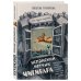 Испанский летчик Чигивара и другие нескучные истории от психолога о людях, превратностях судьбы